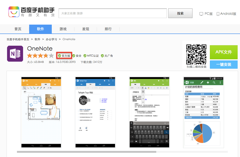 App store screenshot