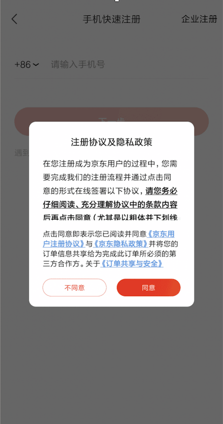screenshot of privacy policy in JD.com