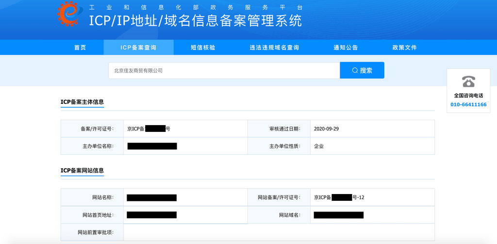 ICP numbers in footer of Microsoft China website