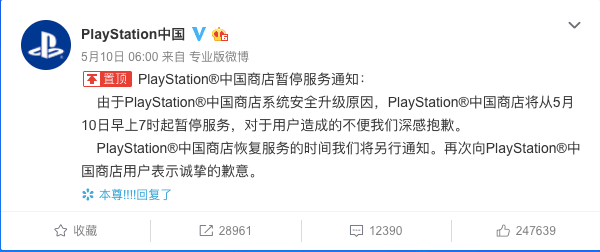 Playstation store weibo account post